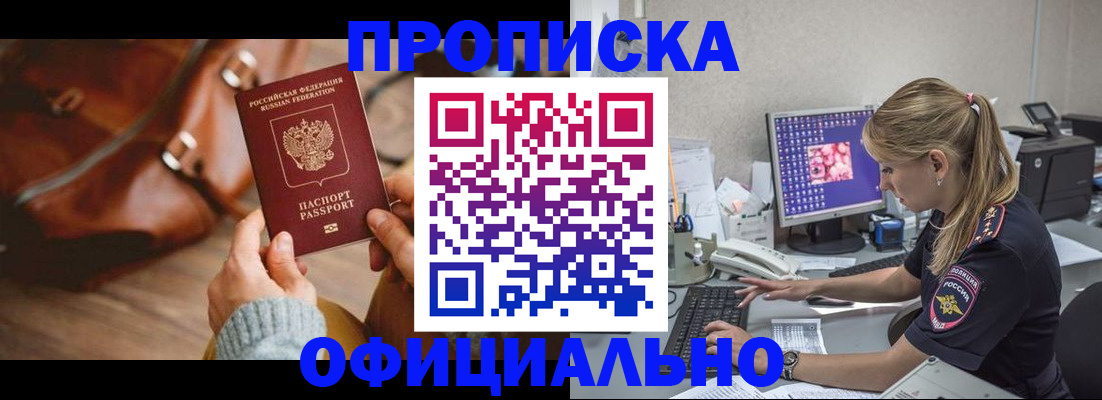 прописка штамп в Козловке