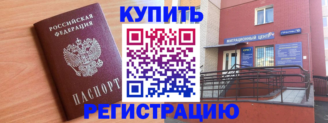 временная прописка в Козловке
