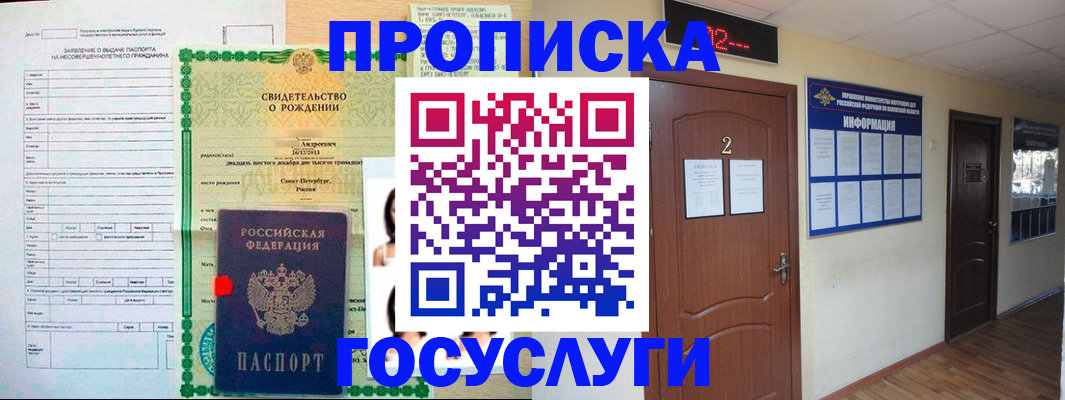 прописка законно в Козловке